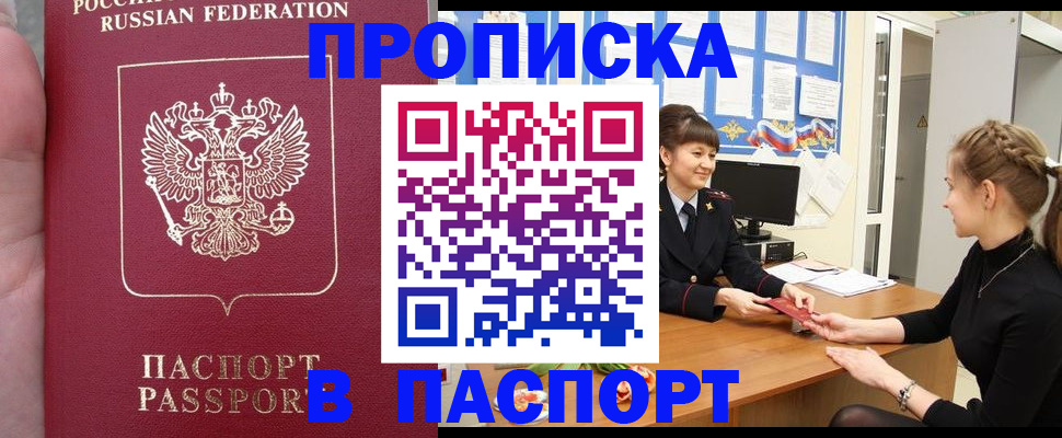 прописка для военкомата в Шадринске