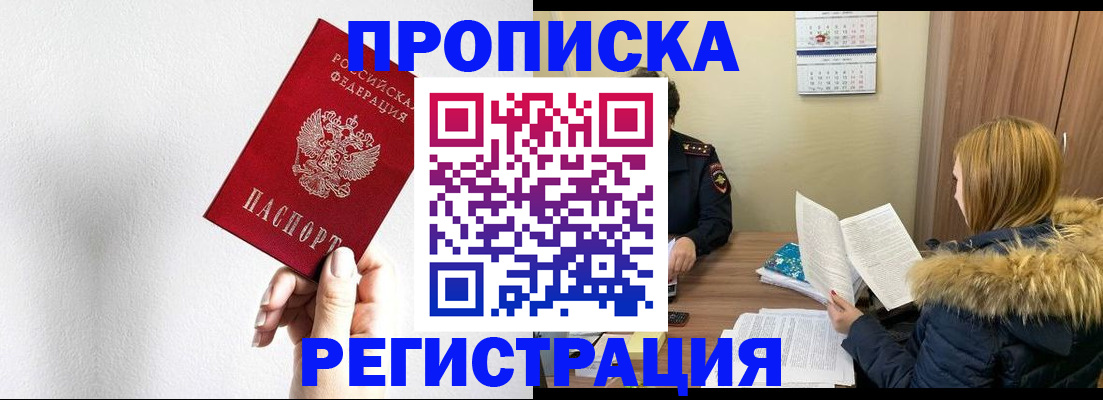 временная регистрация 2025 в Шадринске