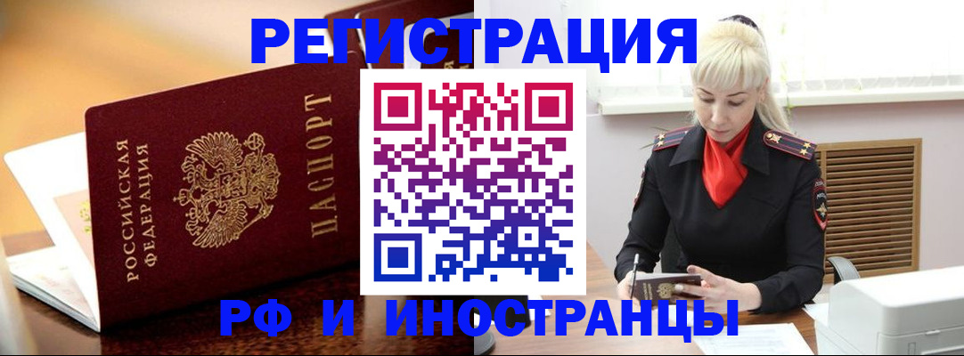 временная регистрация для всех в Шадринске
