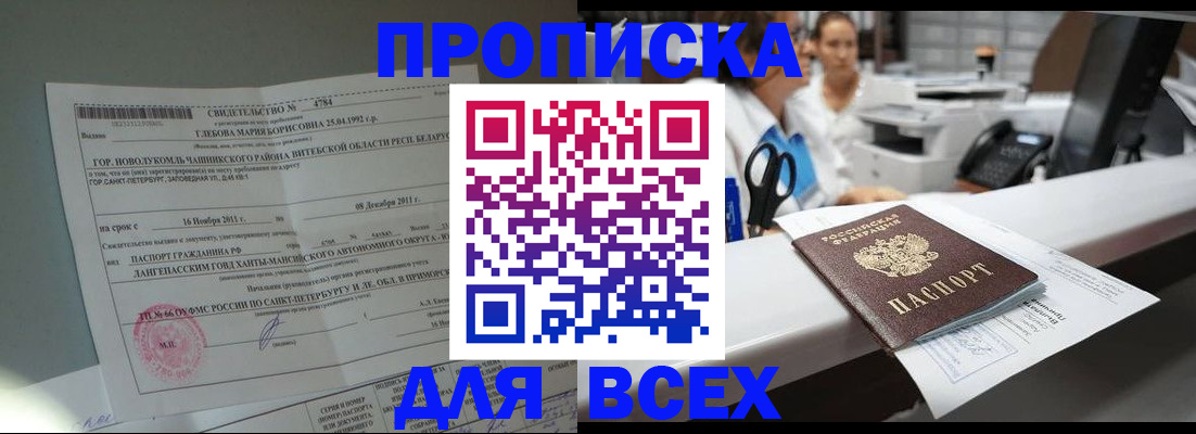 прописка в квартире в Шадринске