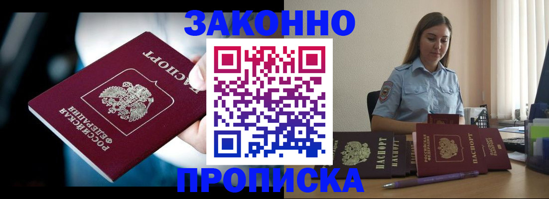 временная регистрация надежно в Шадринске