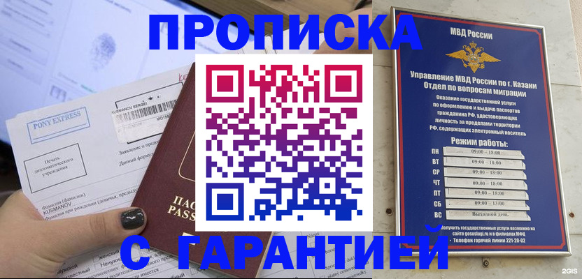 прописка ребенка в Шадринске