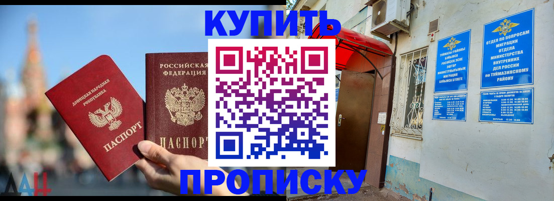 прописка от собственника в Шадринске
